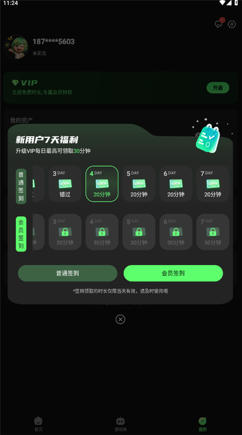 格来云游戏手机版