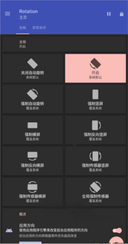 rotation屏幕旋转器截图4