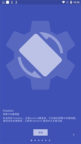 rotation屏幕旋转器截图3