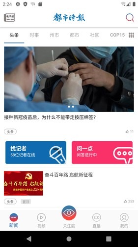 都市时报截图0