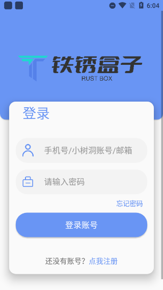 末忆-铁锈盒子截图0