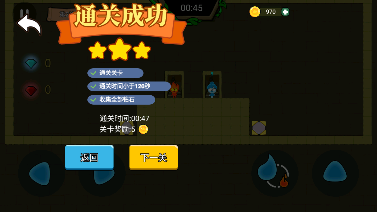 森林冰火人双人版