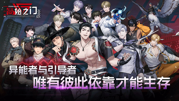 零始之门安卓版截图2