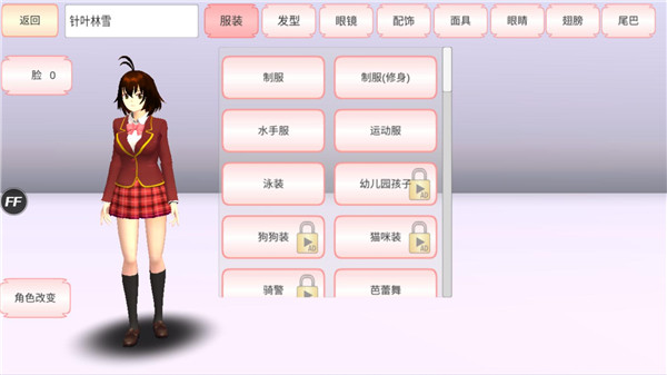 樱花模拟器正版截图1