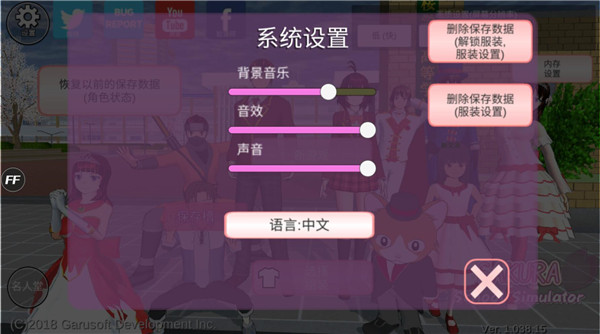 樱花模拟器正版截图0