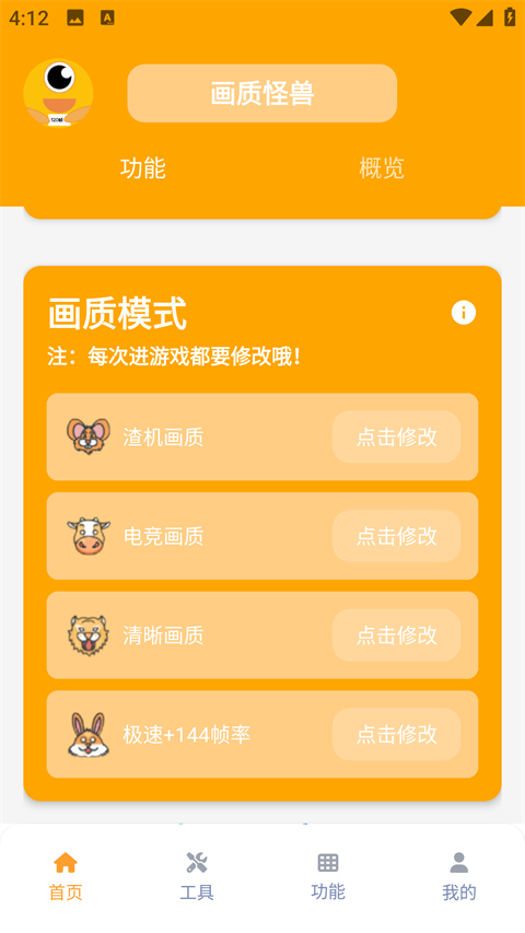 画质怪兽安卓版