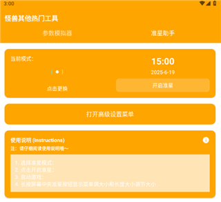 画质怪兽安卓版
