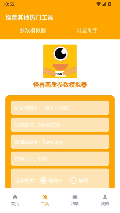 画质怪兽安卓版截图0