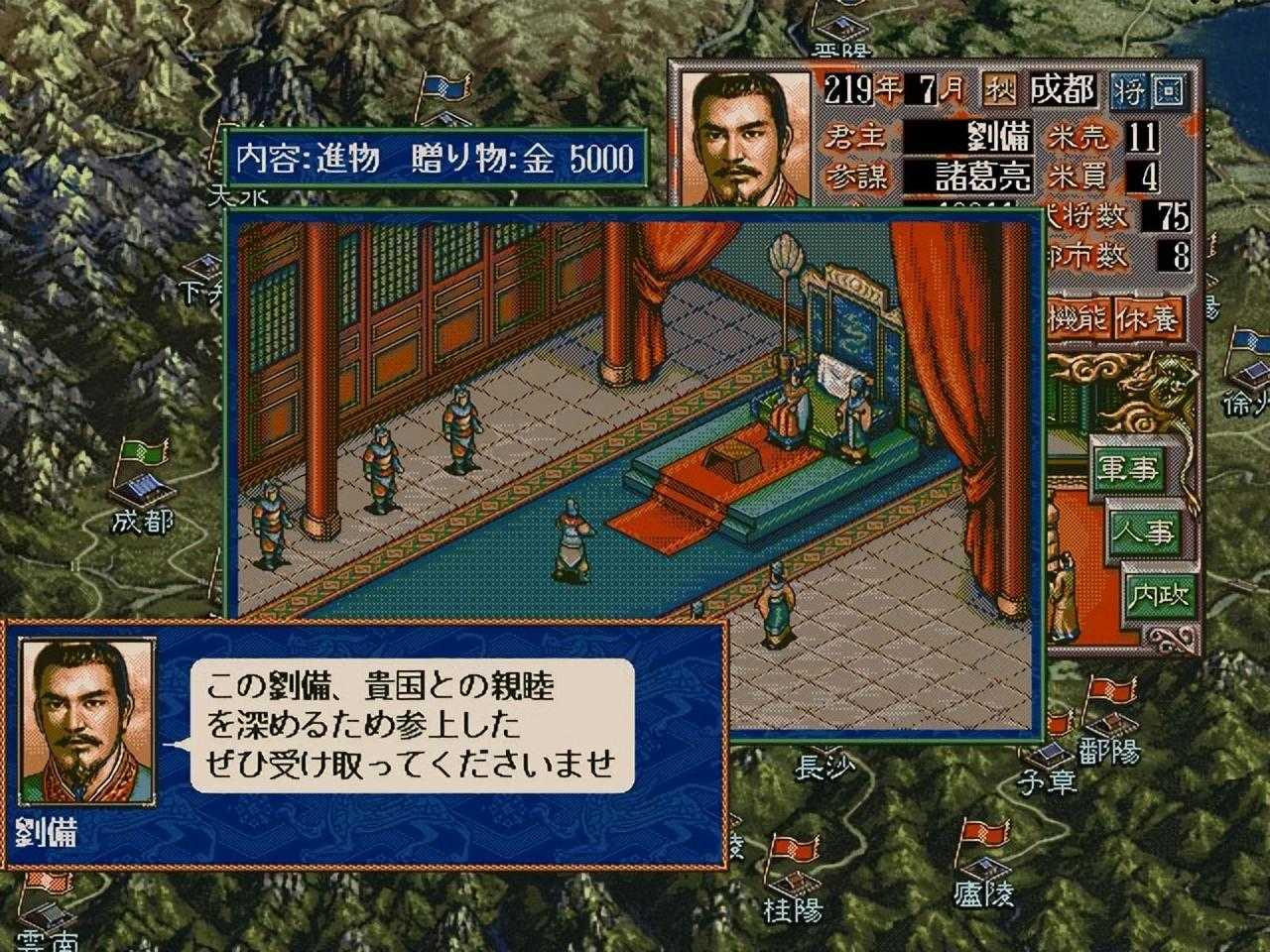三国志5安卓版