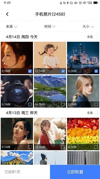 风云恢复大师截图3