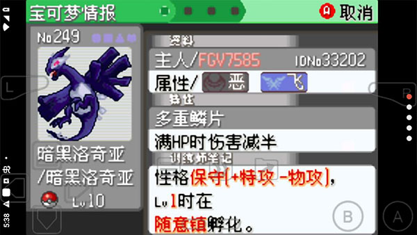 口袋妖怪究极绿宝石4手机版截图0