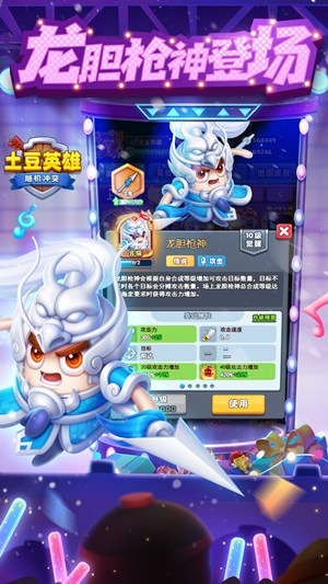 土豆英雄官网版截图4