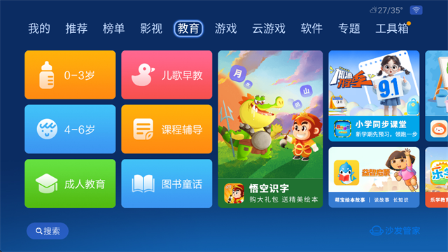 沙发管家电视版截图1