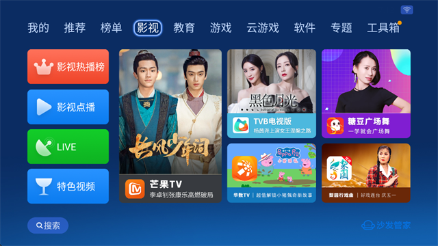 沙发管家电视版截图2