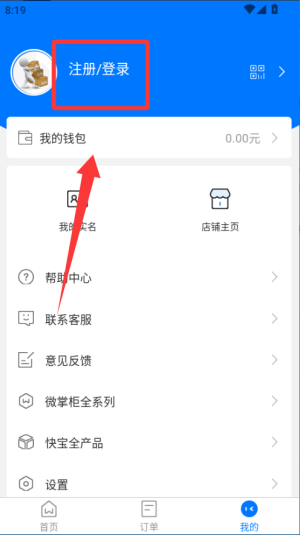 微掌柜
