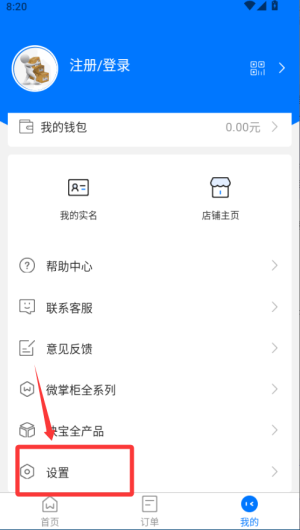 微掌柜