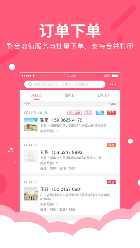 微掌柜截图1