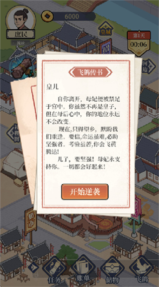 庶民的逆袭