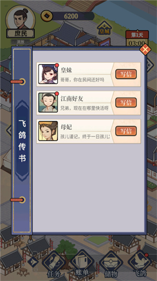 庶民的逆袭截图2