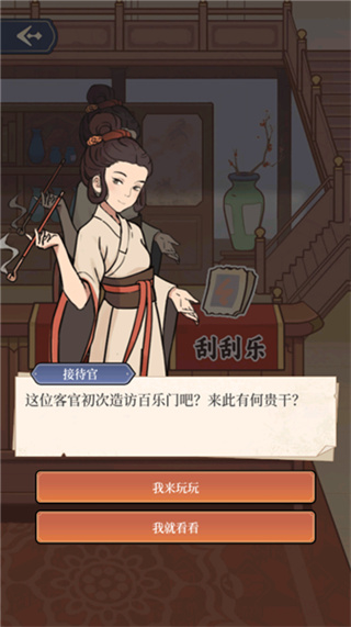 庶民的逆袭截图0