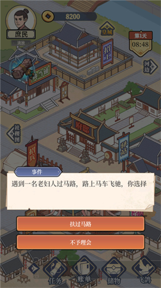 庶民的逆袭截图3