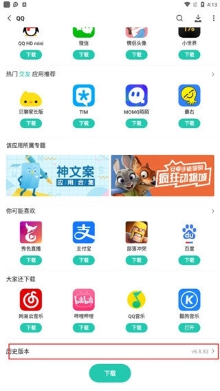 pp助手安卓版