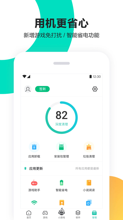 pp助手安卓版截图0