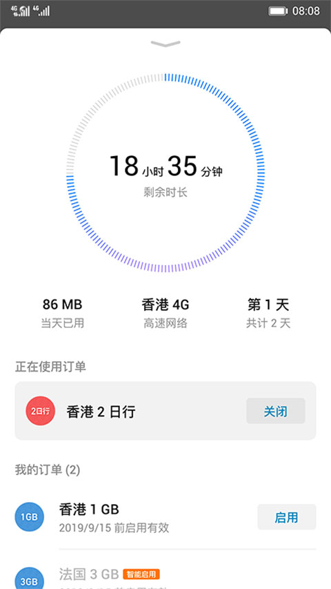 天际通官方版截图1