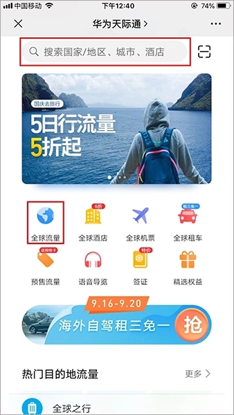 天际通官方版