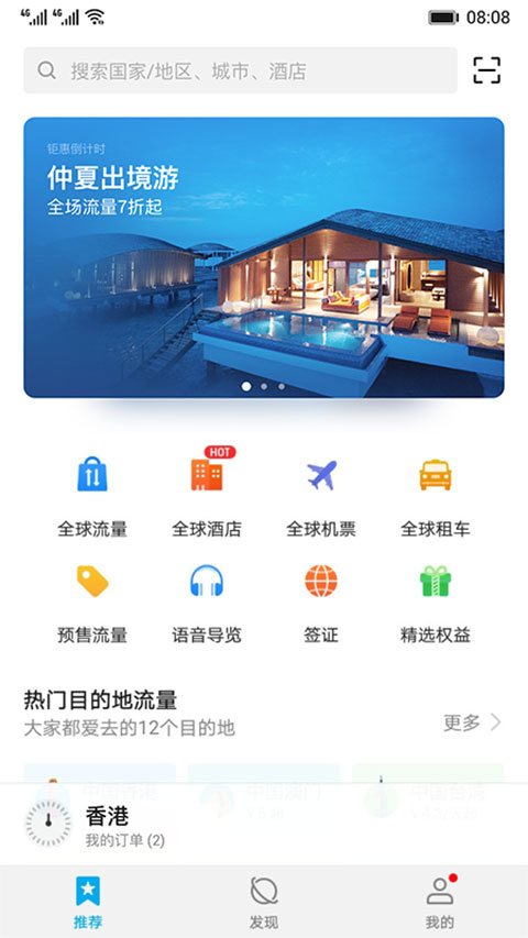 天际通官方版截图2