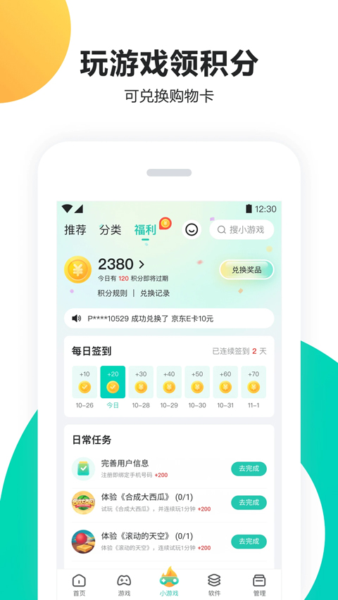 pp助手安卓版截图1