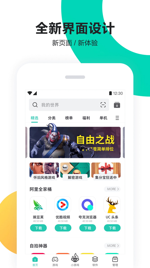 pp助手安卓版截图2