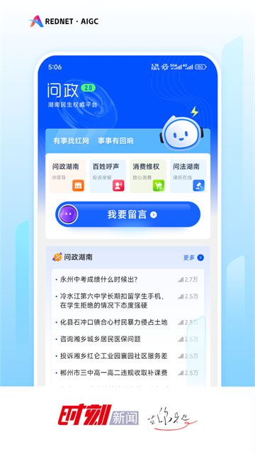 时刻新闻截图1