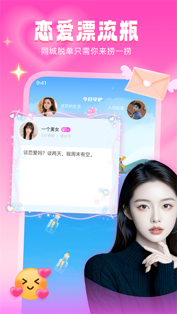音麦漂流瓶截图3