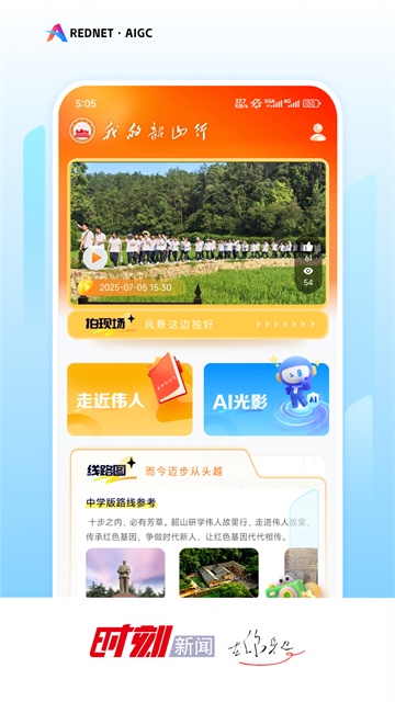 时刻新闻截图3