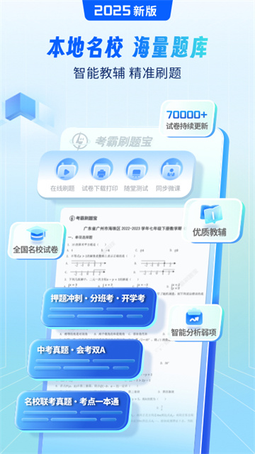 考霸刷题宝截图3