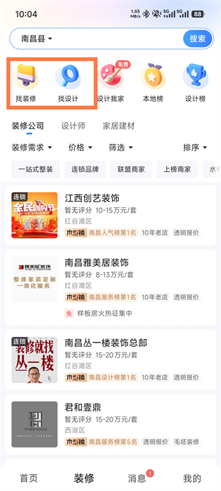 住小帮官方版