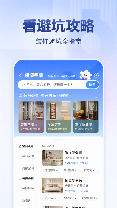 住小帮官方版截图3