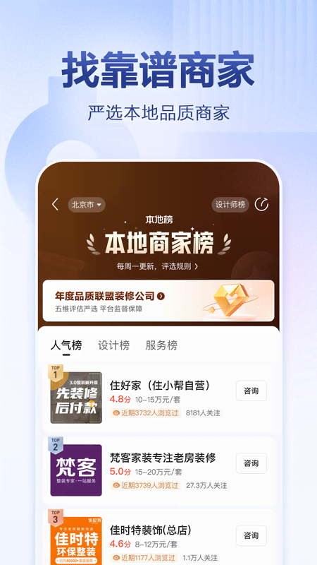 住小帮官方版截图2
