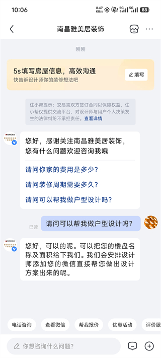 住小帮官方版