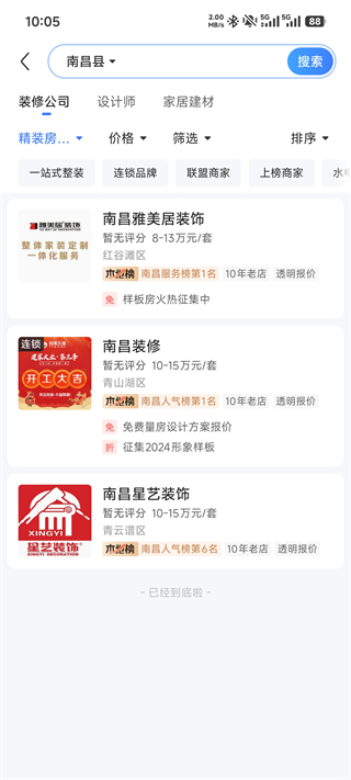 住小帮官方版