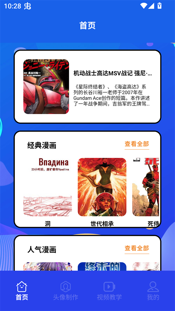 木偶漫画小屋截图1