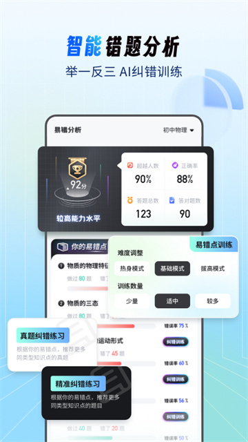 考霸刷题宝截图0