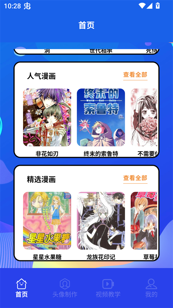 木偶漫画小屋截图4
