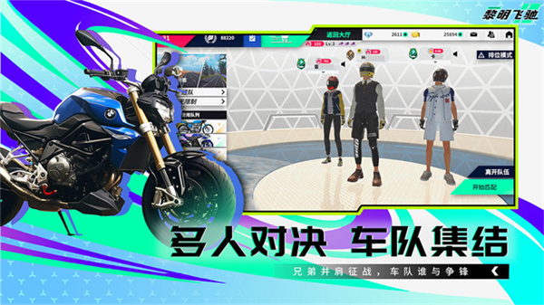 黎明飞驰官网版截图4