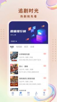酷猫影视安卓版截图1