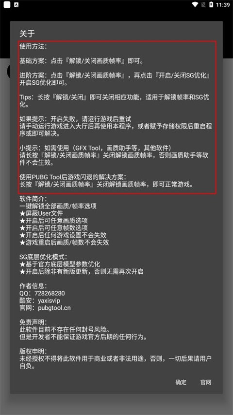 PUBG Tool画质助手240帧