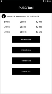 PUBG Tool画质助手240帧