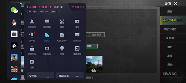 PUBG Tool画质助手240帧