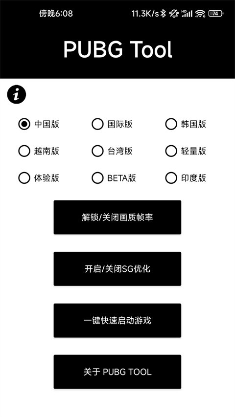 PUBG Tool画质助手240帧截图0